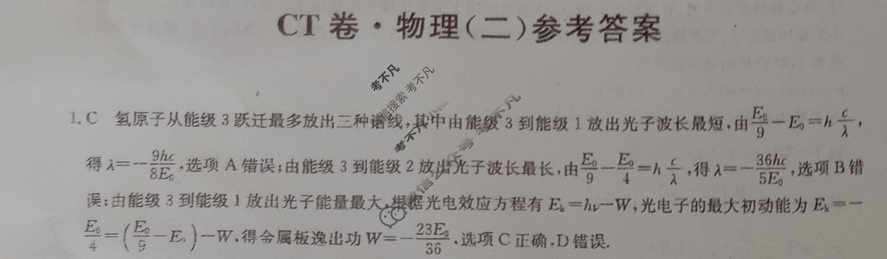 高三2024年安徽省普通高中学业水平选择性考试猜题信息卷(二)2物理(安徽)答案