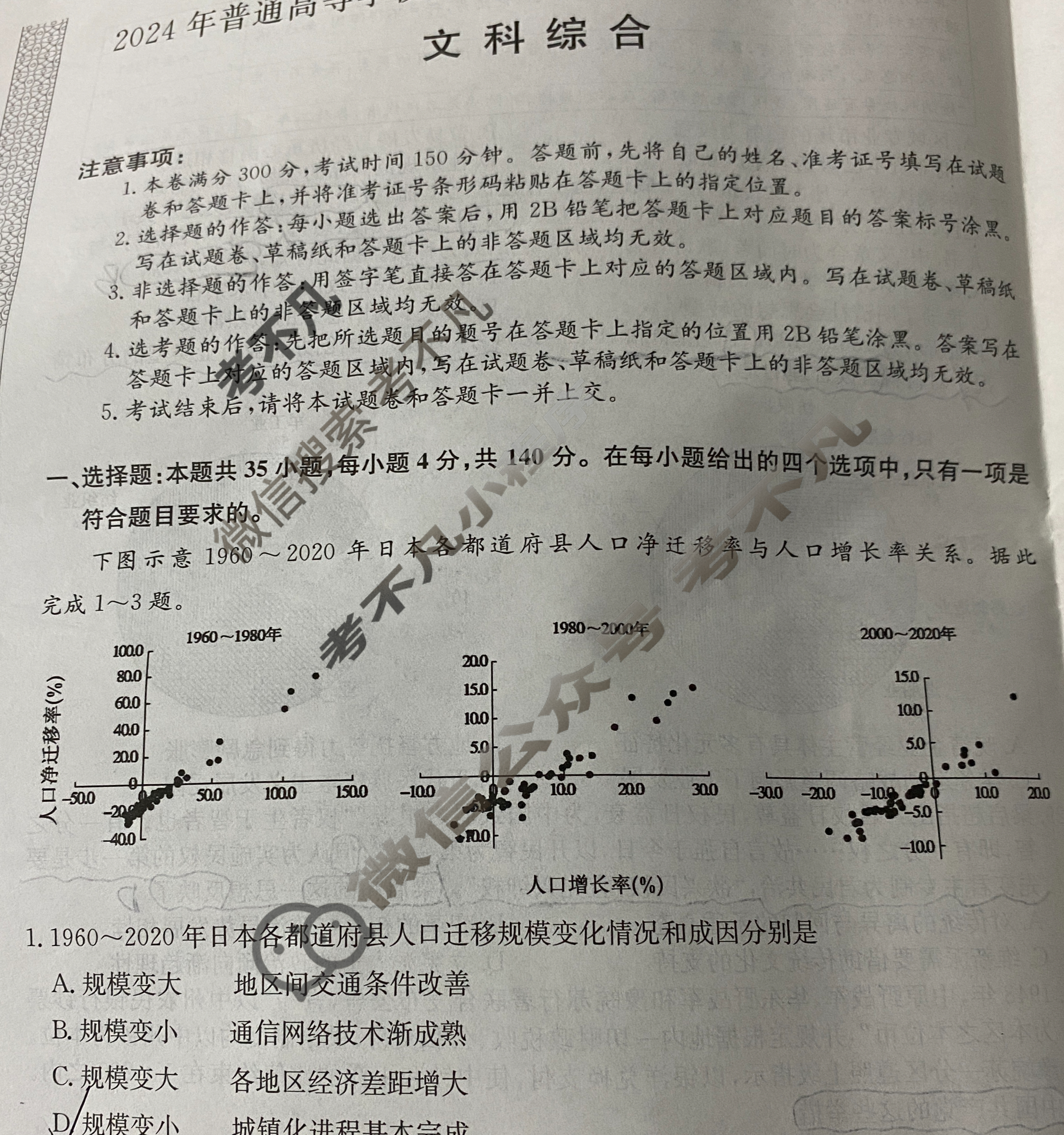 高三2024年普通高等学校招生全国统一考试猜题信息卷(二)2文科综合(老高考)试题
