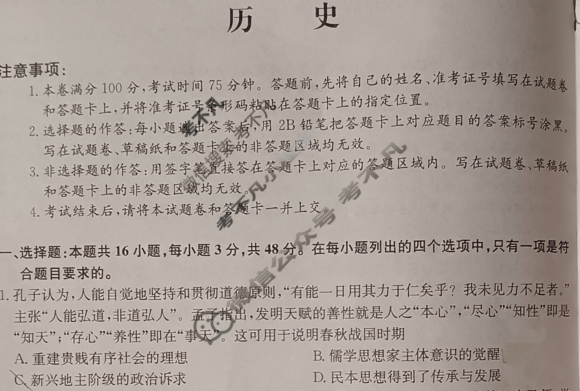 高三2024年辽宁省普通高中学业水平选择性考试猜题信息卷(二)2历史(辽宁)试题