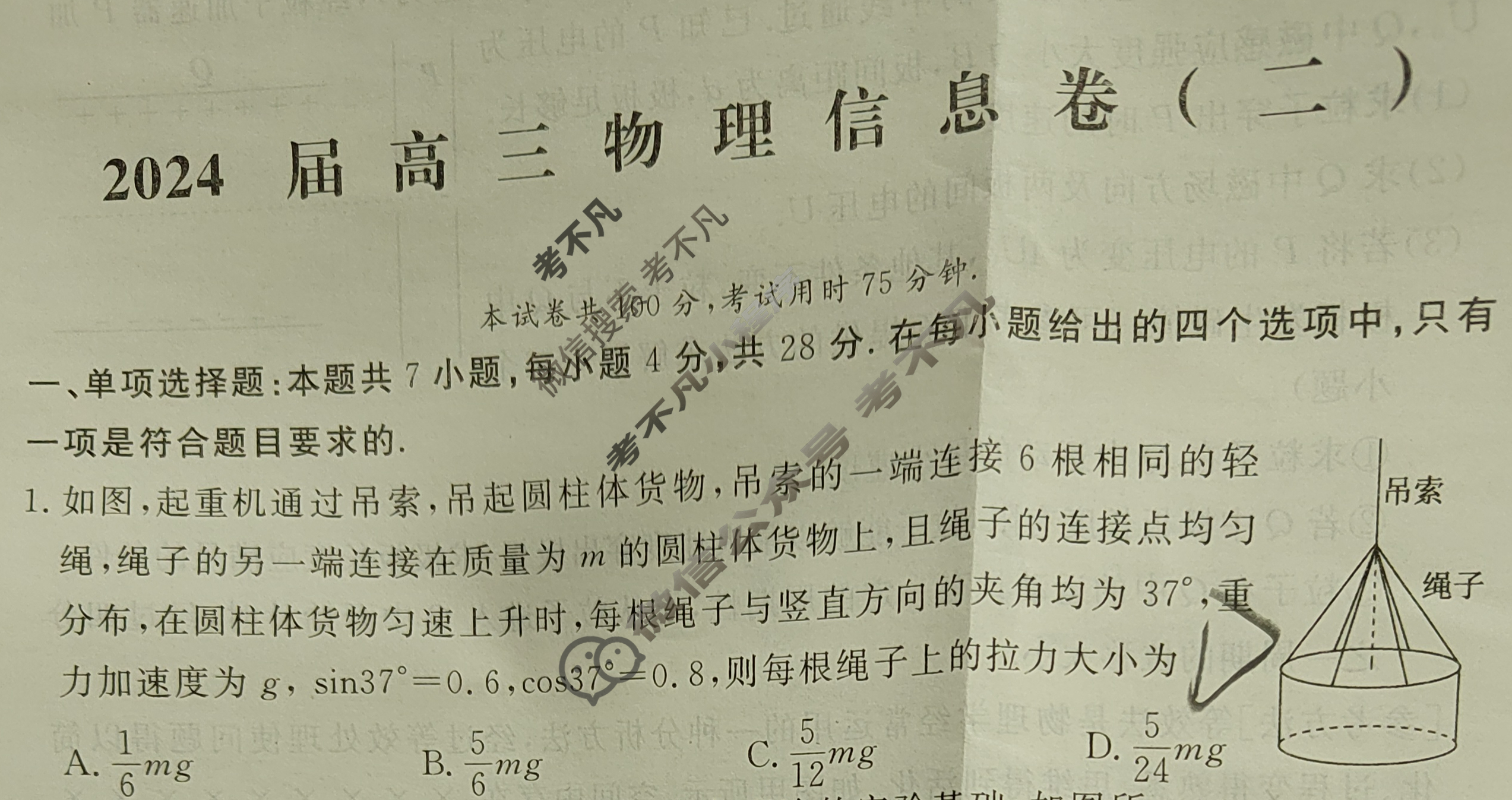 [学海园大联考]2024届高三信息卷(二)2物理(湖北)试题