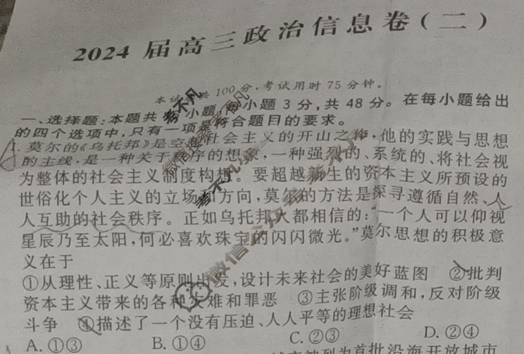 [学海园大联考]2024届高三信息卷(二)2政治(湖北)试题