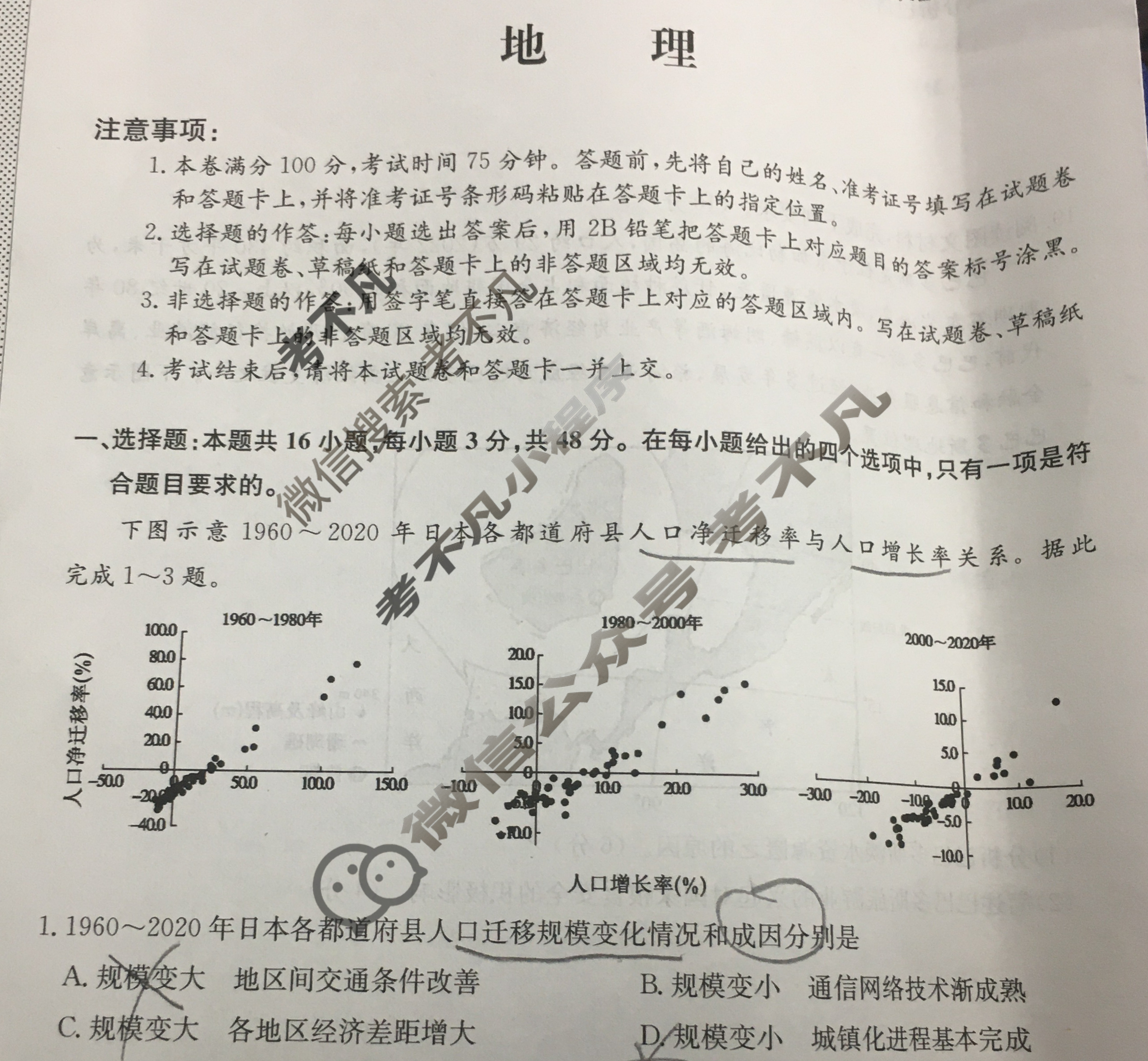 高三2024年广东省普通高中学业水平选择性考试猜题信息卷(二)2地理(广东)试题