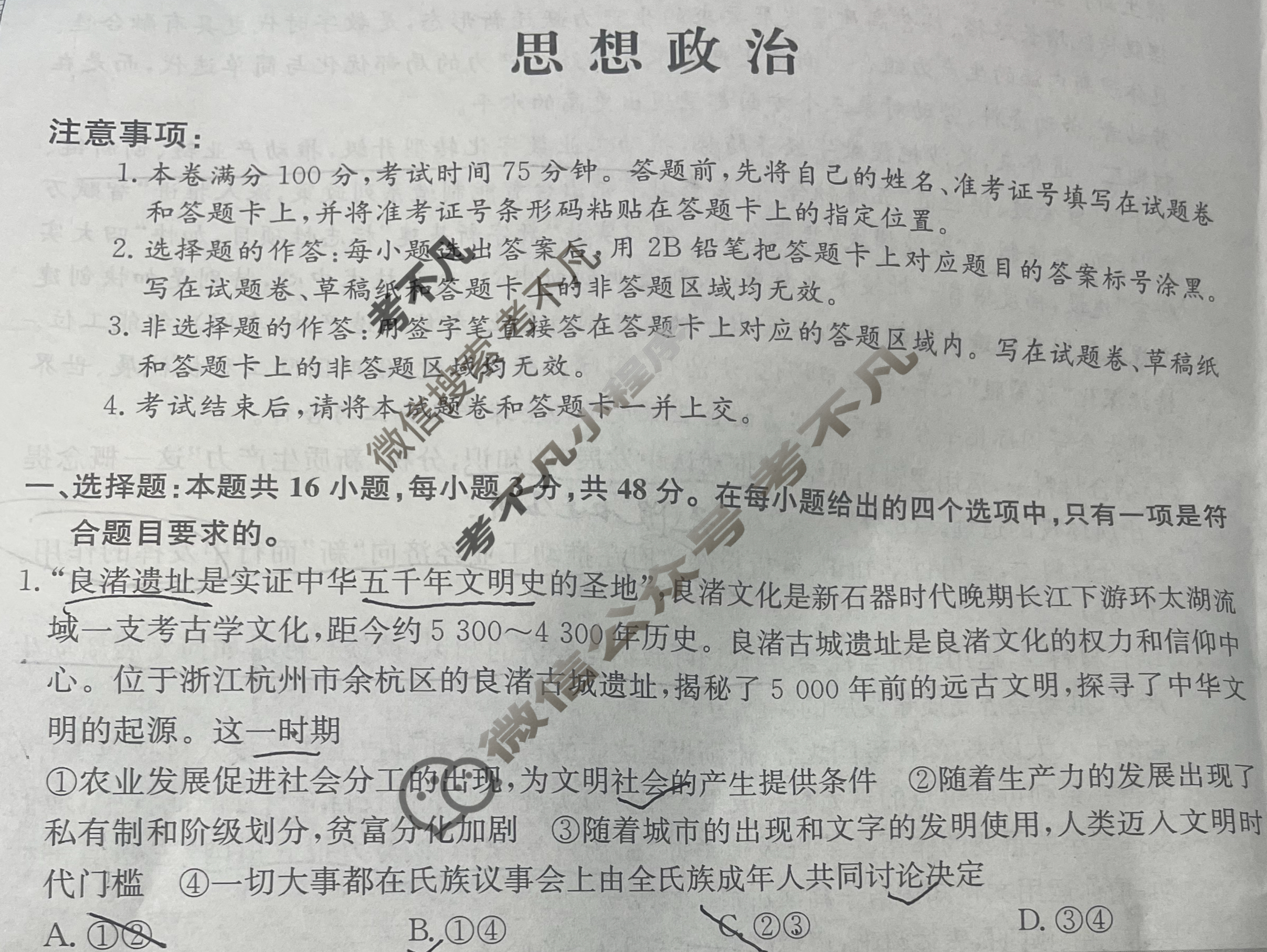 高三2024年辽宁省普通高中学业水平选择性考试猜题信息卷(二)2政治(辽宁)试题