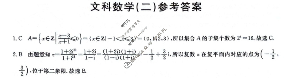 高三2024年普通高等学校招生全国统一考试猜题信息卷(二)2文科数学(老高考)答案