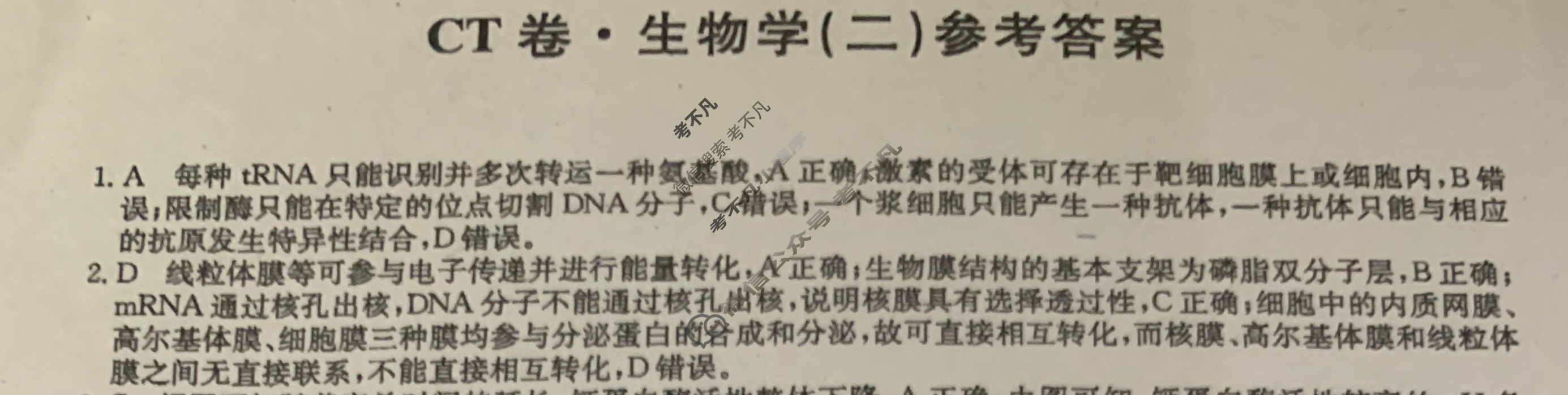 高三2024年湖南省普通高中学业水平选择性考试猜题信息卷(二)2生物(湖南)答案