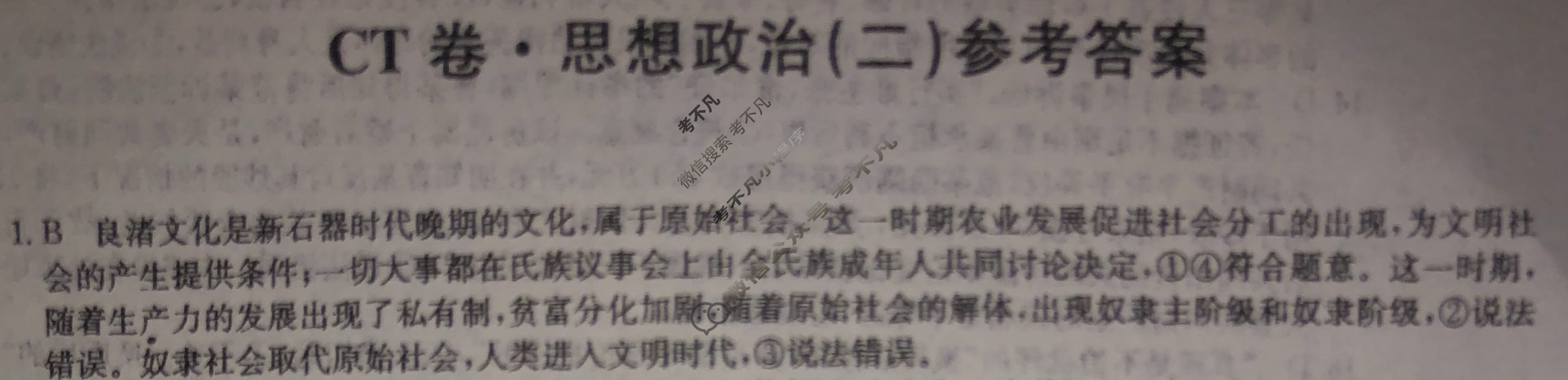 高三2024年安徽省普通高中学业水平选择性考试猜题信息卷(二)2政治(安徽)答案