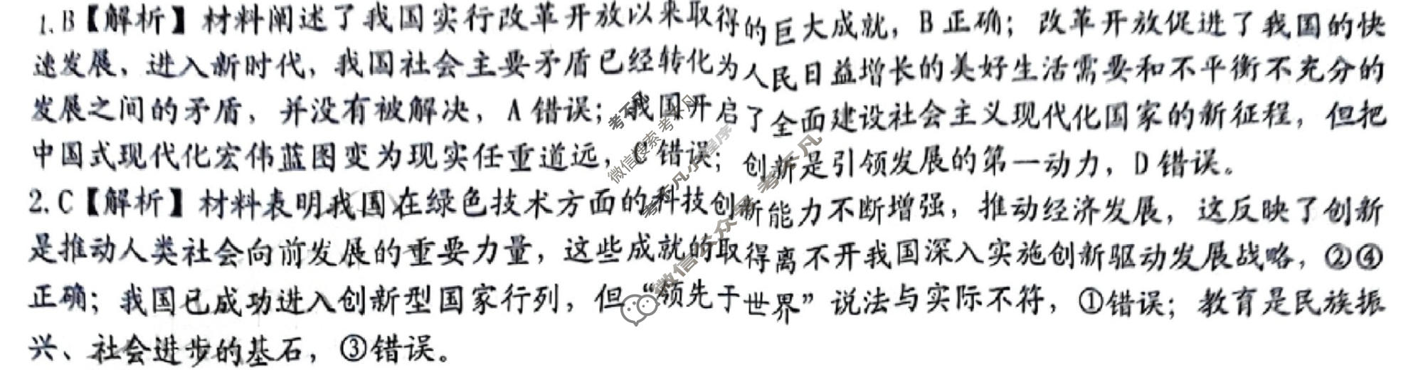 [文博志鸿]2024年河南省普通高中招生考试模拟试卷(预测二)道德与法治答案