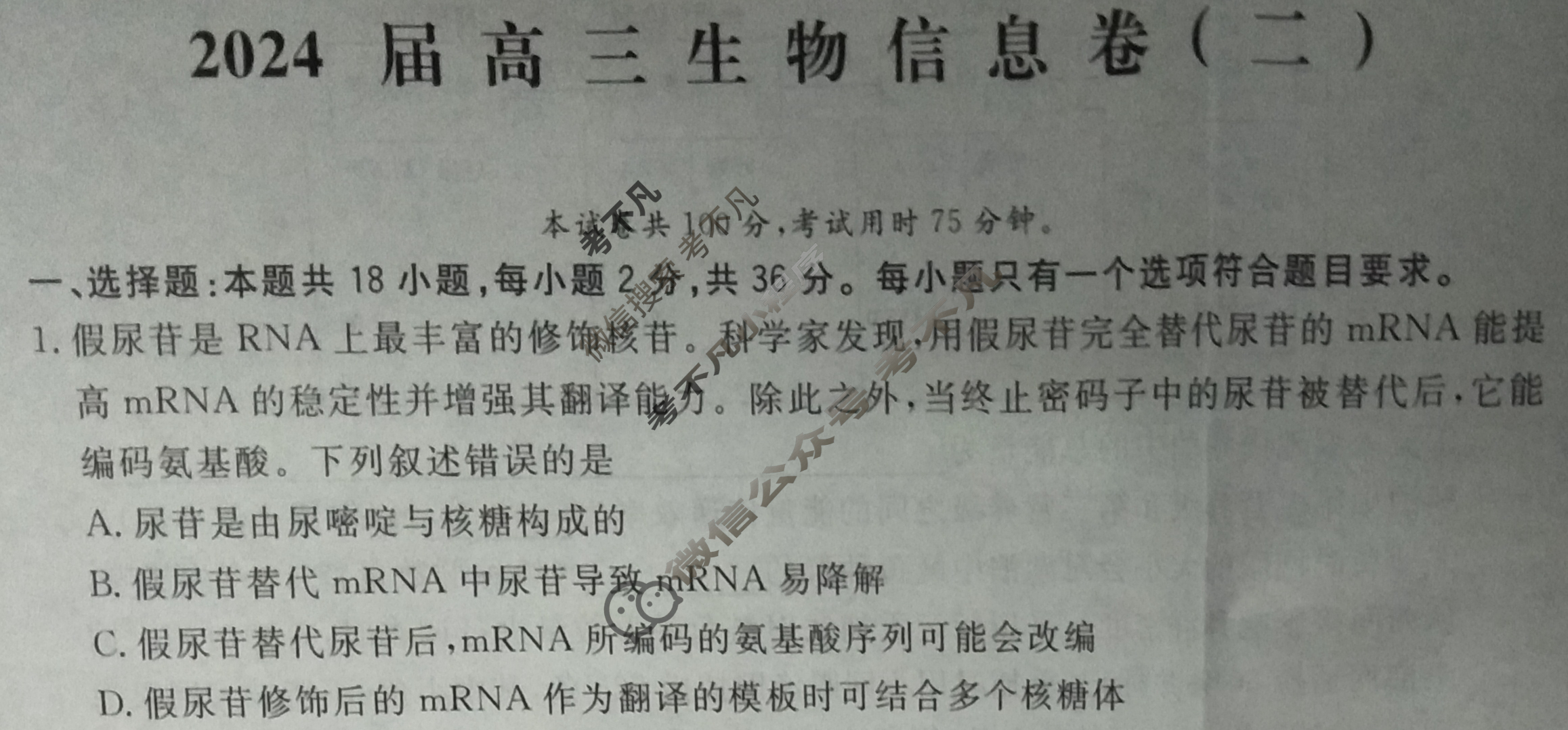 [学海园大联考]2024届高三信息卷(二)2生物(湖北)试题