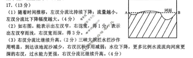 2024年日照市2021级高三校际联合考试(2024.05)地理答案