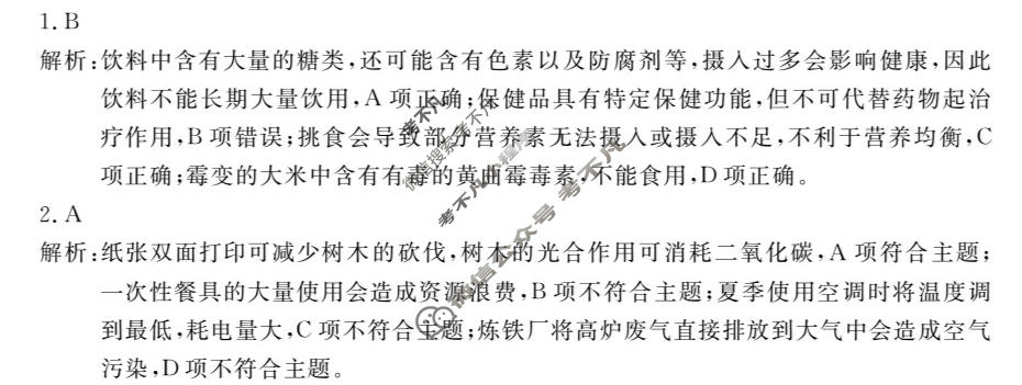 安徽省2023-2024学年九年级下学期教学质量调研(5月)(试题卷)化学答案
