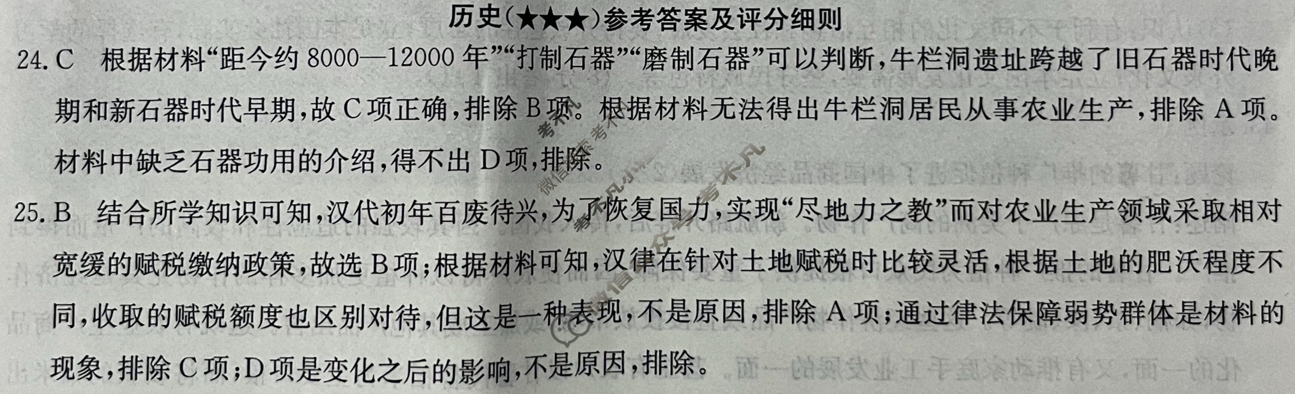 高三2024年高考临门·名师解密卷三[★★★]文科综合XL答案