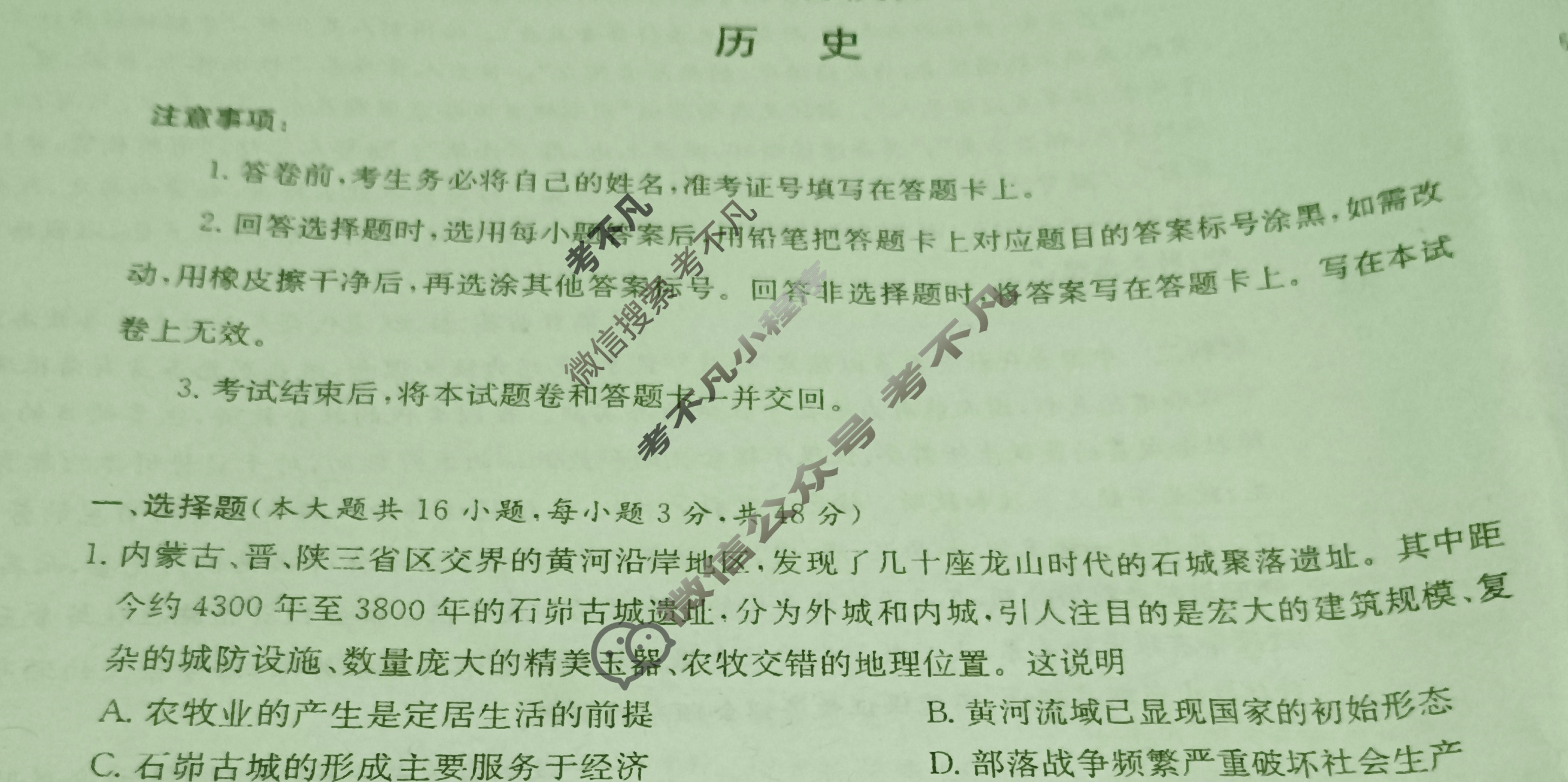 炎德英才大联考(长郡版)长郡中学2024届考前模拟卷一历史试题