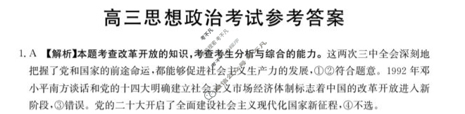 贵州省2023-2024学年高三试卷5月百万联考(折线图)政治GZ答案