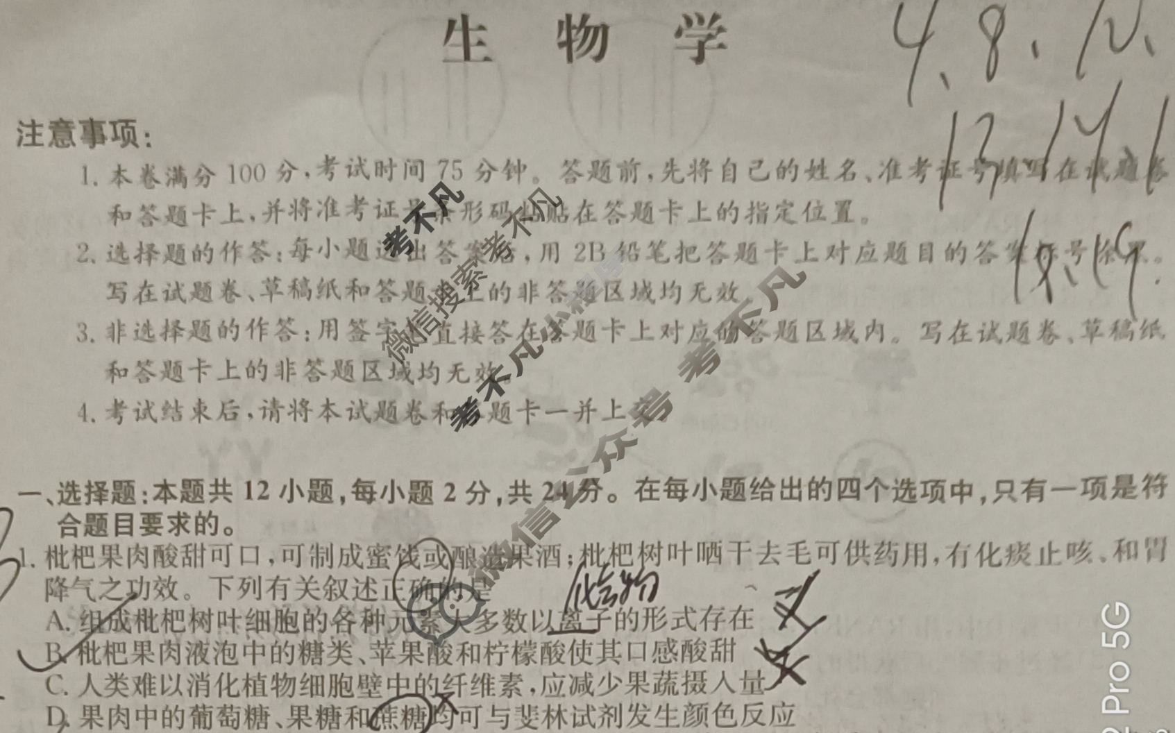 高三2024年湖南省普通高中学业水平选择性考试猜题信息卷(三)3生物(湖南)试题