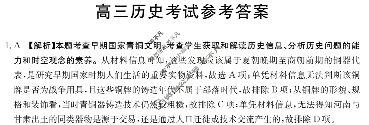 广西金太阳2023-2024学年高三试卷5月百万联考(折线图)历史GX答案