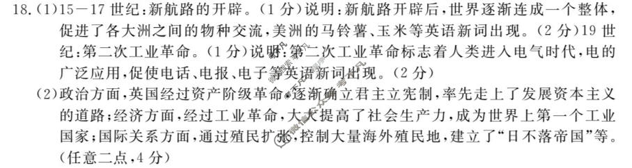 安徽省2023-2024学年九年级下学期教学质量调研(5月)(试题卷)历史答案