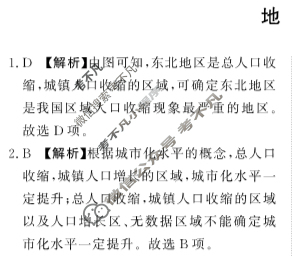 [青桐鸣]2026届普通高等学校招生全国统一考试 青桐鸣高一联考(5月)地理答案