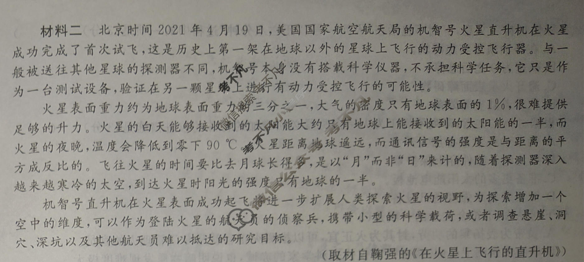 [荟聚名师智育英才]2024年普通高等学校招生全国统一考试模拟试题 冲刺卷(六)6语文(新教材B)试题