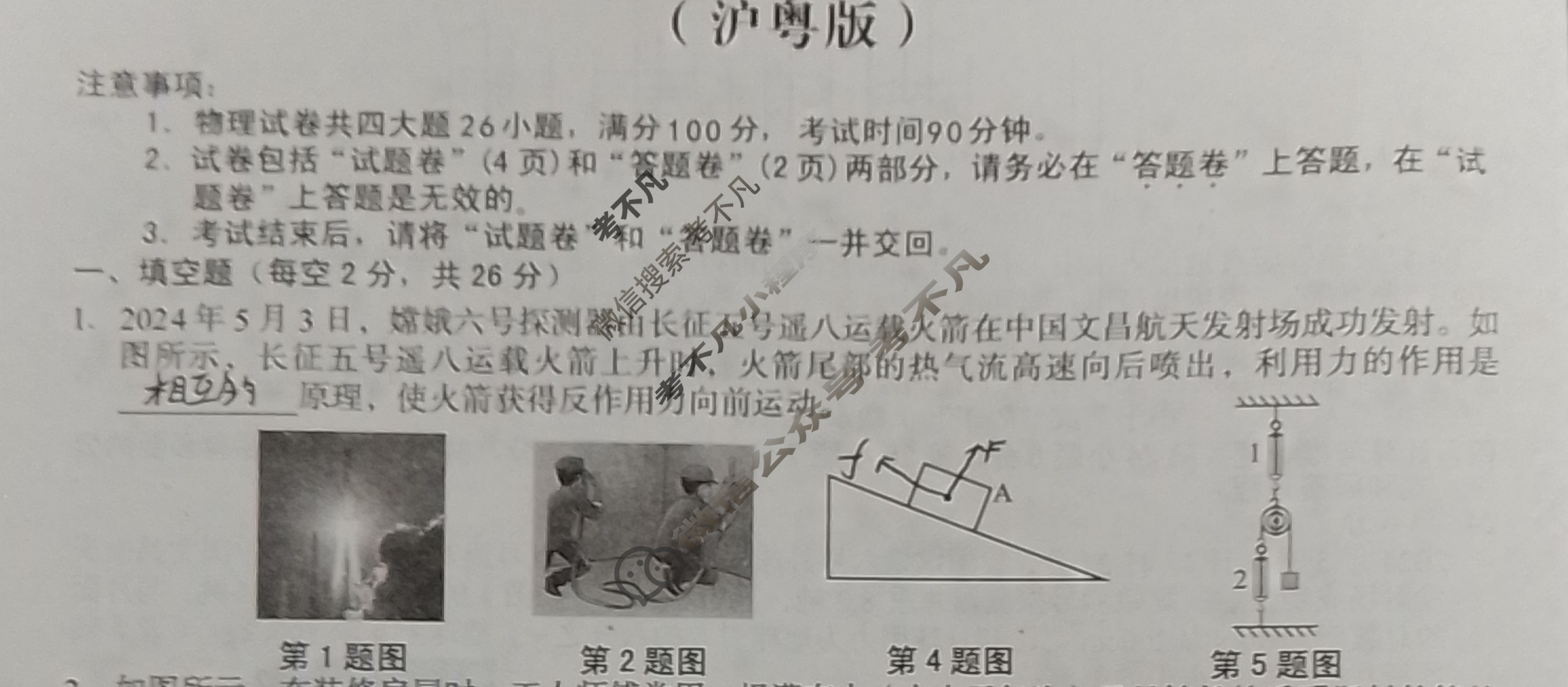 [安徽第一卷]2023-2024学年安徽省八年级教学质量检测七Ⅶ(5月)物理(沪粤版)试题