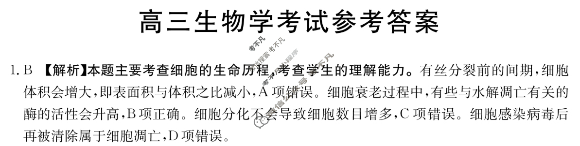 湖南省2023-2024学年高三试卷5月百万联考(折线图)生物HUN答案
