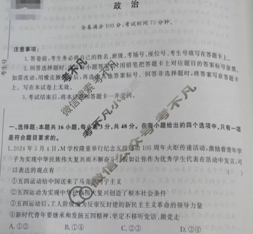 [青桐鸣]2026届普通高等学校招生全国统一考试 青桐鸣高一联考(5月)政治试题