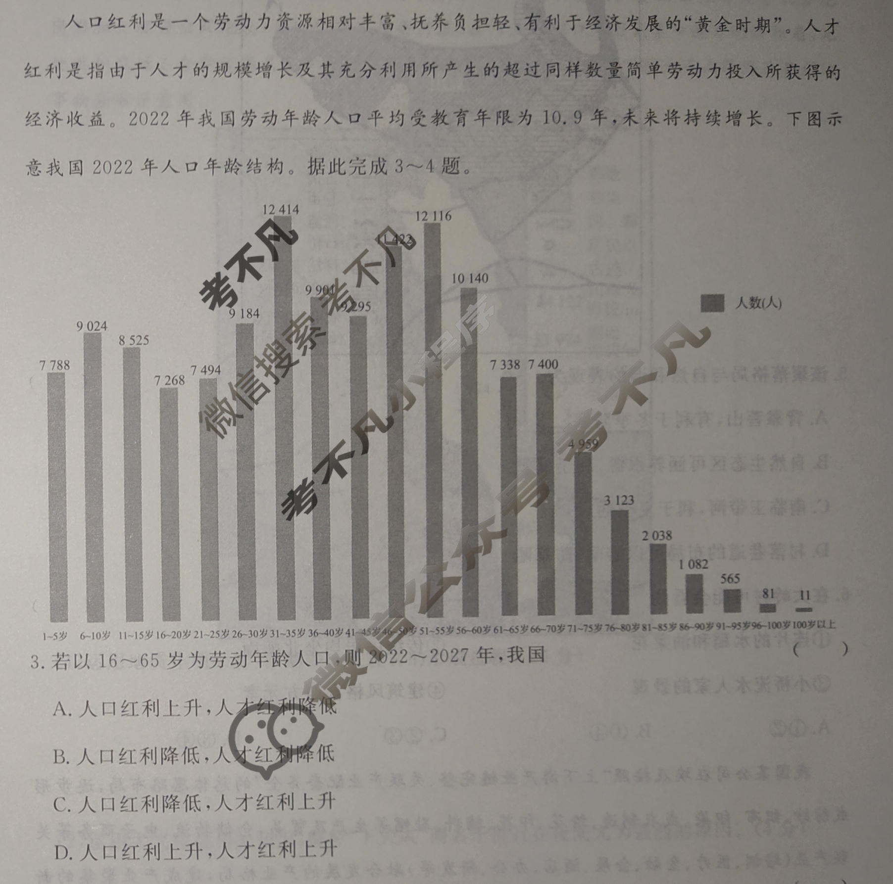 [荟聚名师智育英才]2024年普通高等学校招生全国统一考试模拟试题 冲刺卷(六)6地理(新教材D)试题