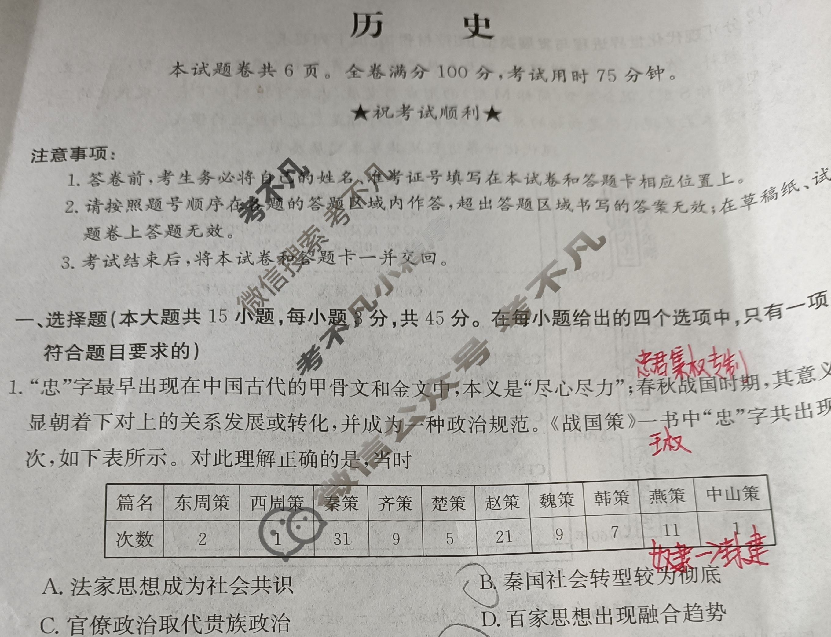 高三2024普通高中学业水平选择性考试·临门一卷(三)3历史(新教材-湖北)试题