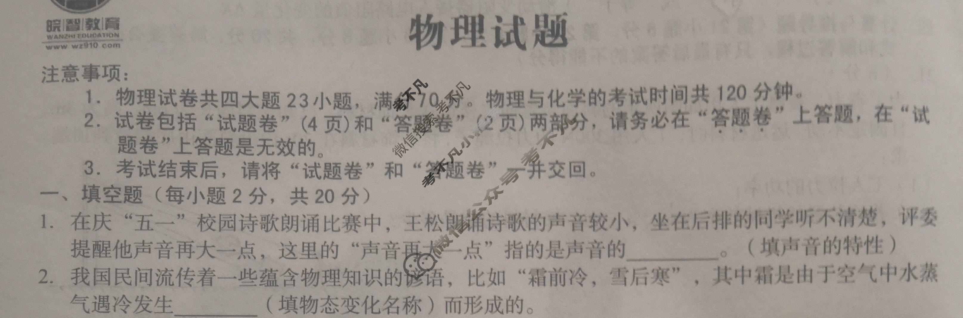 [皖智教育]安徽第一卷·2024年安徽中考最后一卷物理试题
