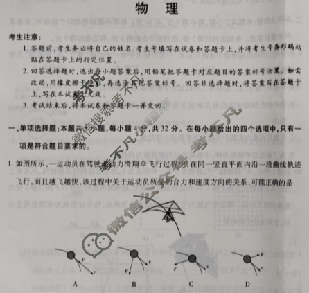 [天一大联考]2023-2024学年(下)安徽高一5月份阶段性检测物理(B卷)试题