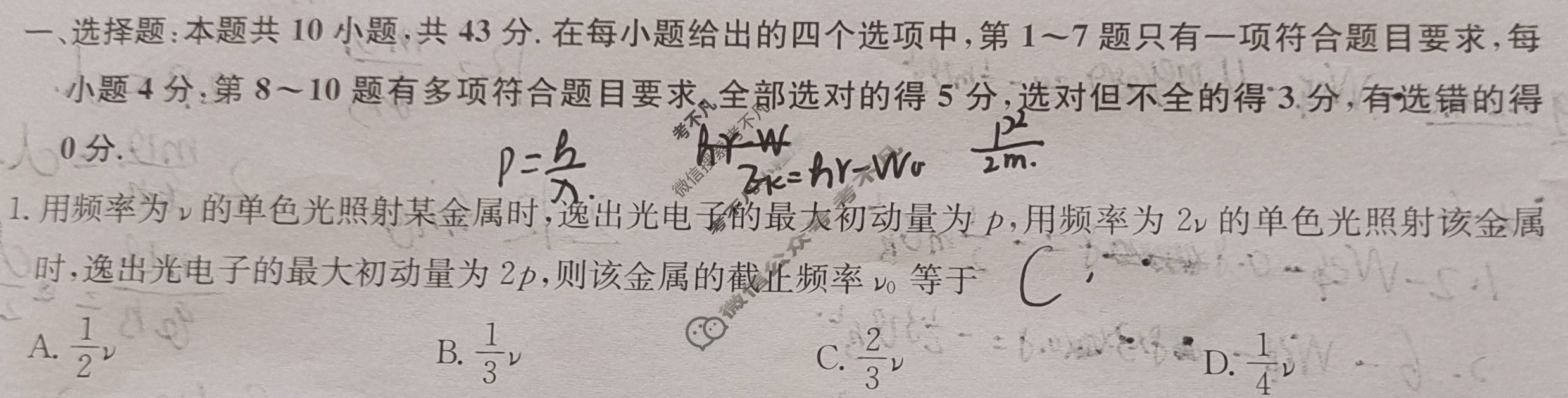 [九师联盟]2024届高三5月考前押题(角标含有G)物理Z-G试题