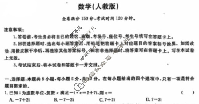 [青桐鸣]2026届普通高等学校招生全国统一考试 青桐鸣高一联考(5月)数学(人教版)试题