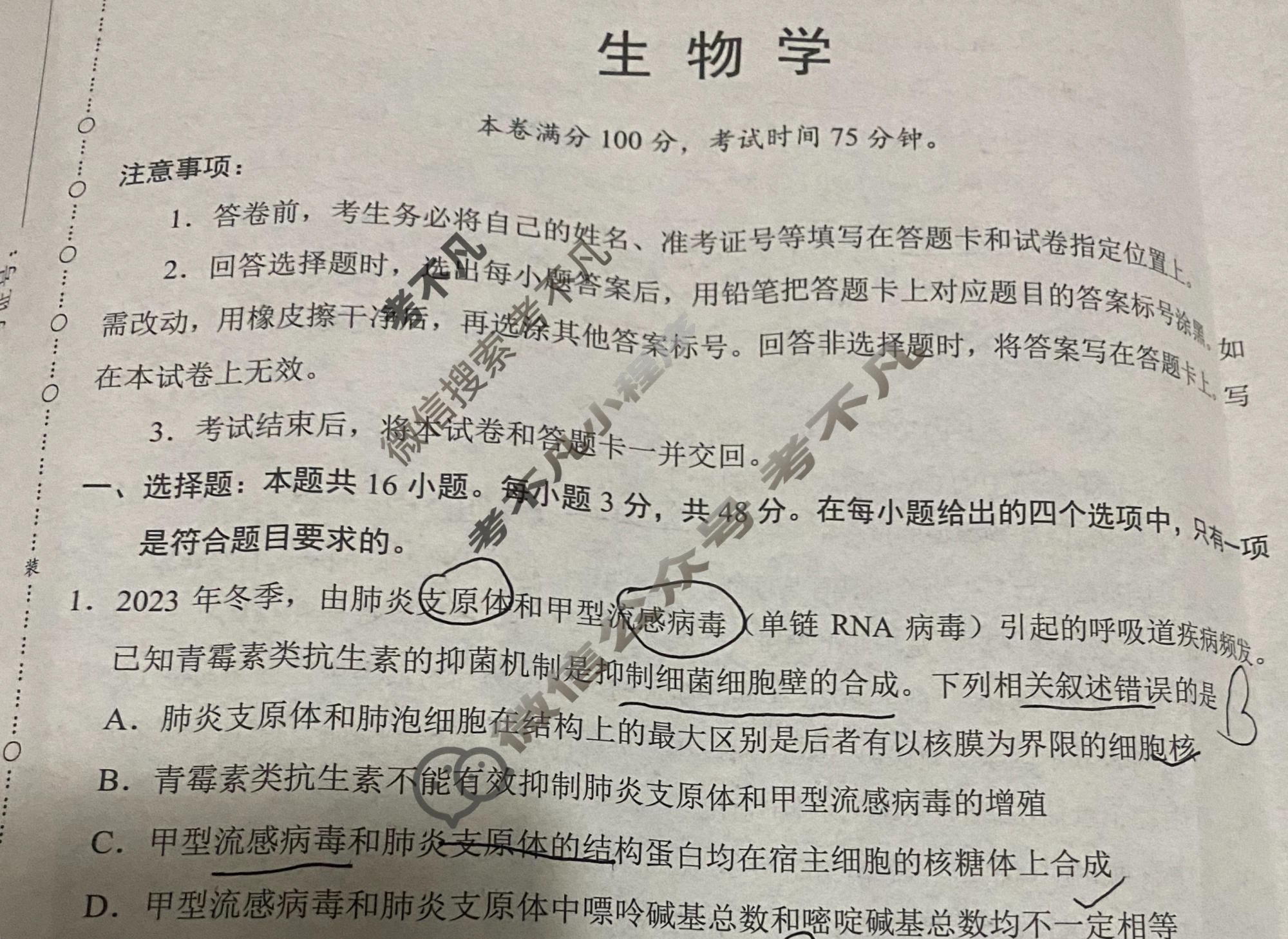 [学科网]2024届高考考前最后一卷生物(新高考卷)(新教材)试题