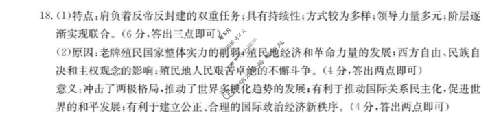 山东金太阳2023-2024学年高一质量监测联合调考(24-548A)历史答案