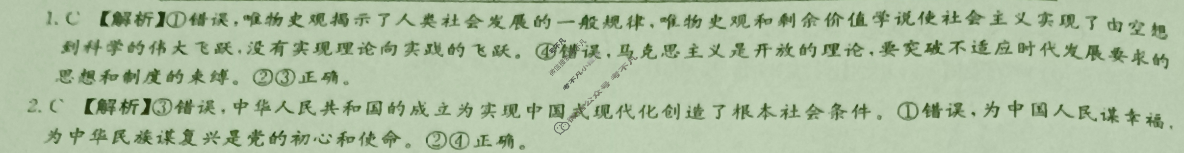 炎德英才大联考(长郡版)长郡中学2024届考前模拟卷二政治答案