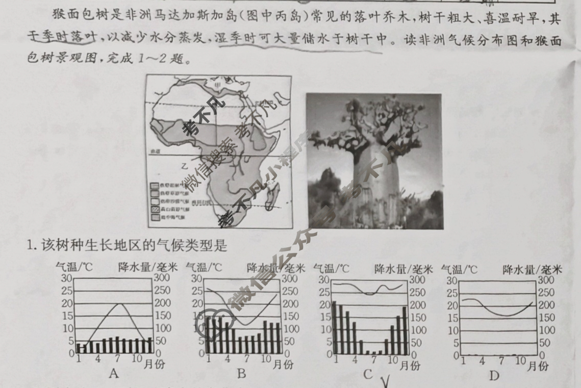山西省2023~2024学年度七年级下学期阶段评估(二)[7L XJB-SHX]地理试题