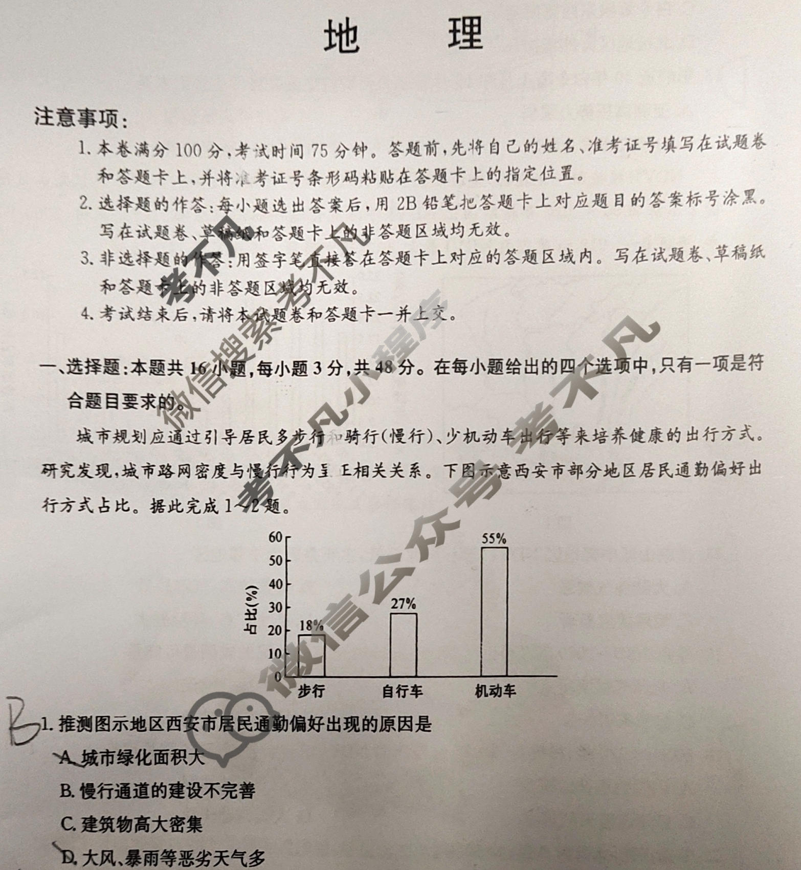 高三2024年贵州省普通高中学业水平选择性考试冲刺压轴卷(五)5地理(贵州)试题