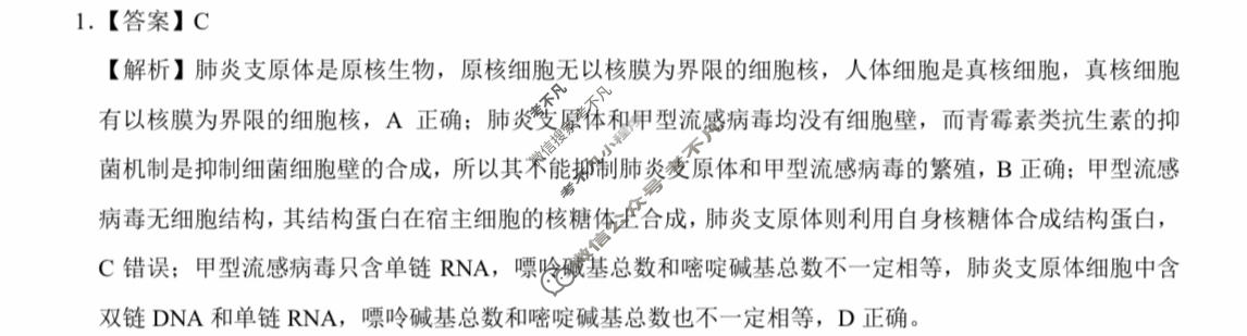 [学科网]2024届高考考前最后一卷生物(新高考卷)(新教材)答案