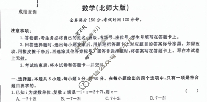 [青桐鸣]2026届普通高等学校招生全国统一考试 青桐鸣高一联考(5月)数学(北师大版)试题