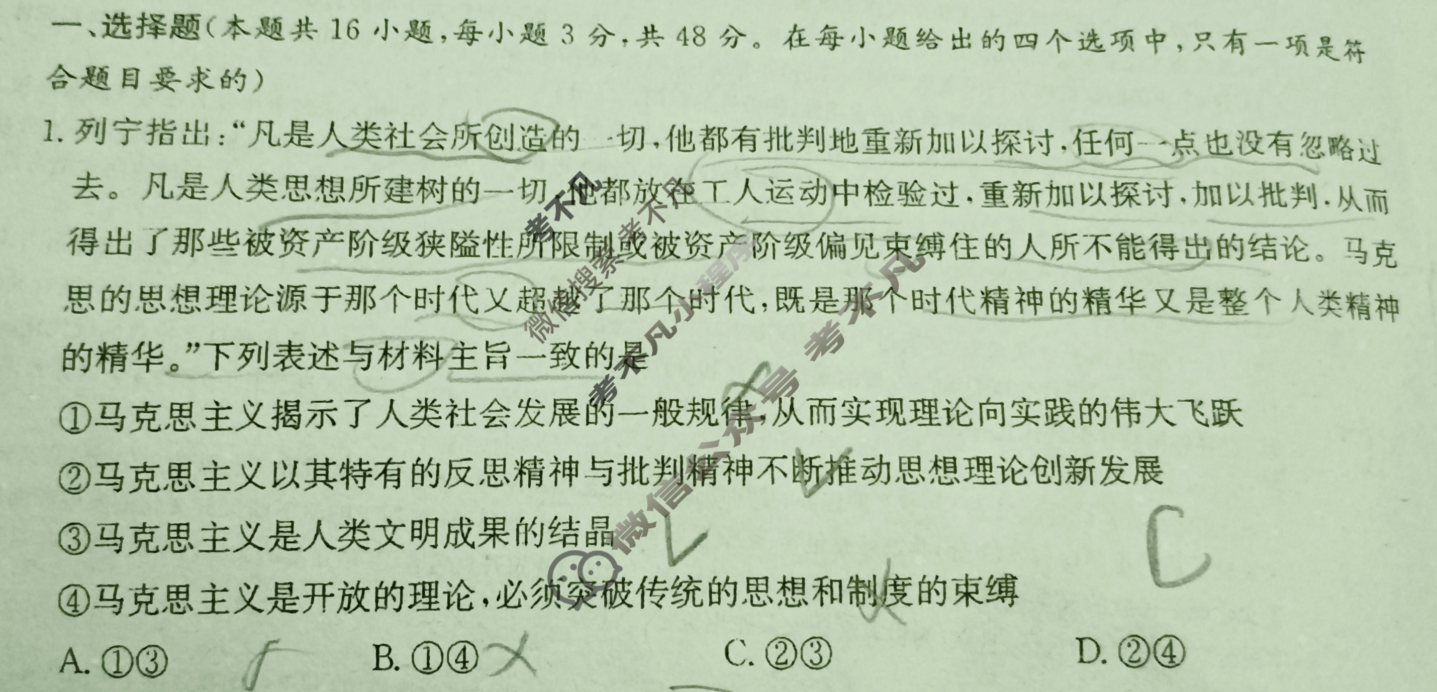 炎德英才大联考(长郡版)长郡中学2024届考前模拟卷二政治试题