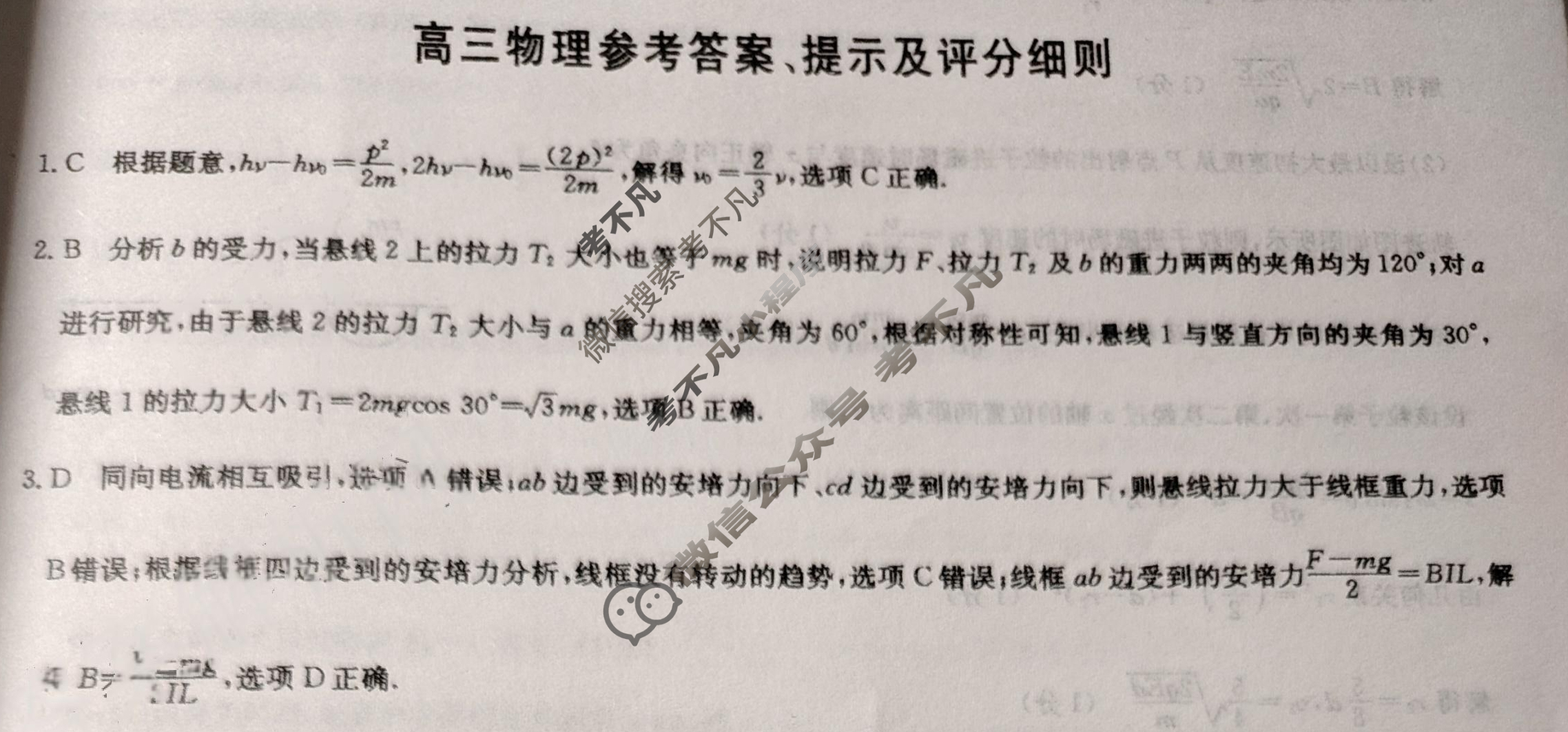 [九师联盟]2024届高三5月考前押题(角标含有G)物理Z-G答案