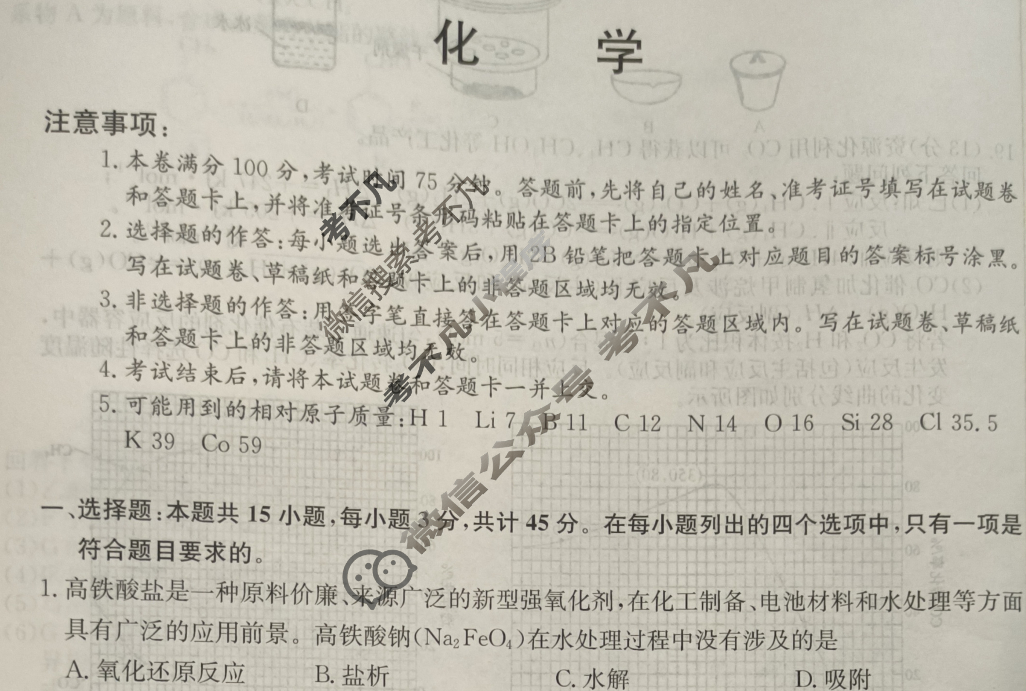 高三2024年湖北省普通高中学业水平选择性考试冲刺压轴卷(六)6化学(湖北)试题