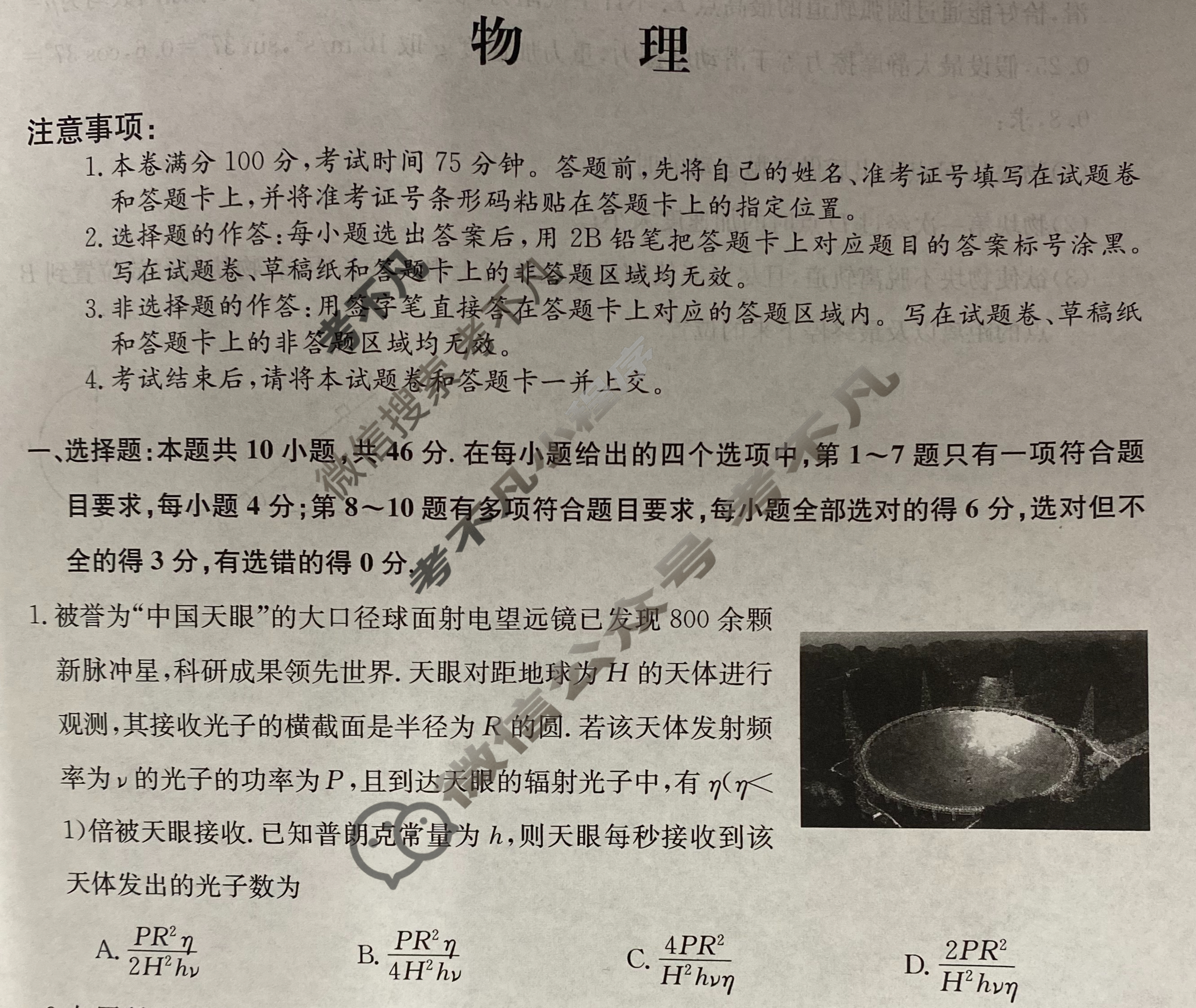 高三黑龙江省2024年普通高中学业水平选择性考试·冲刺押题卷(新高考 黑龙江)(六)6物理(黑龙江)试题