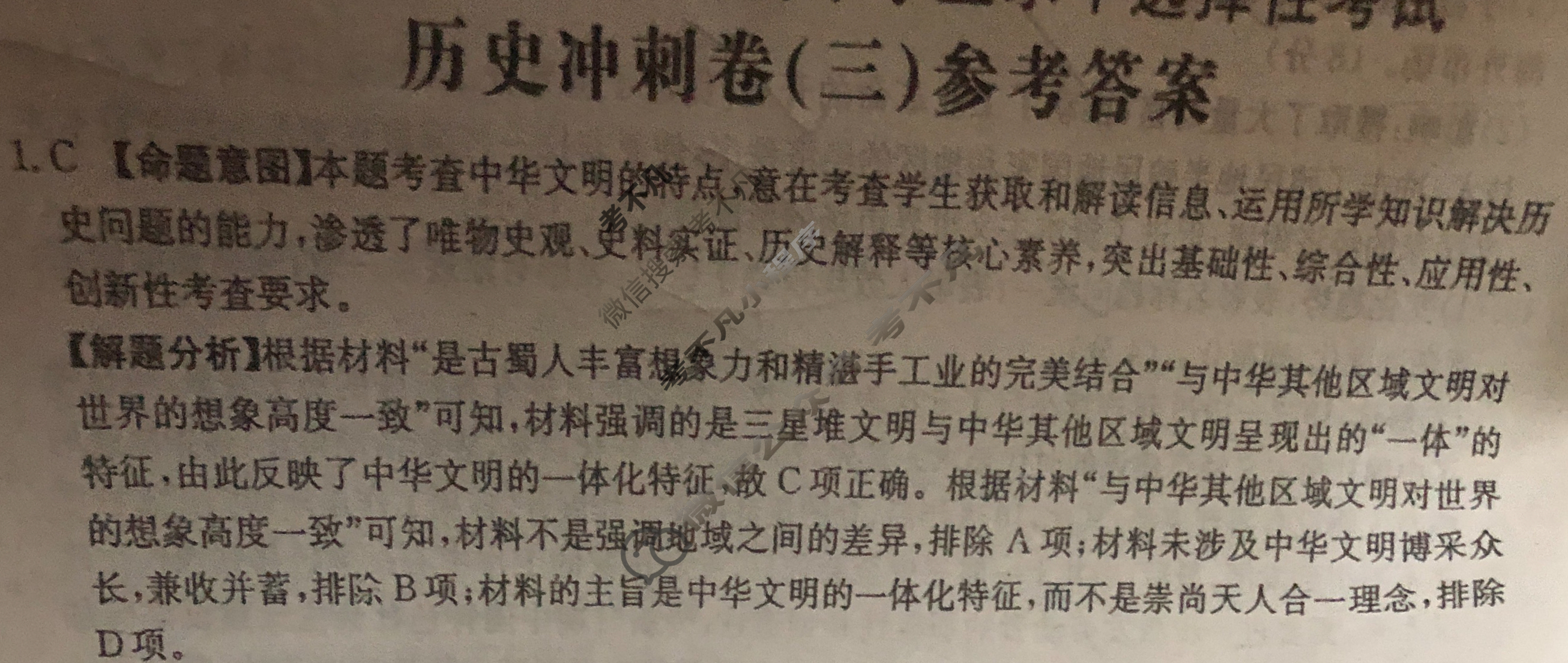 河北省2024年普通高中学业水平选择性考试·历史冲刺卷(三)3[24·(新高考)CCJ·历史·HEB]答案
