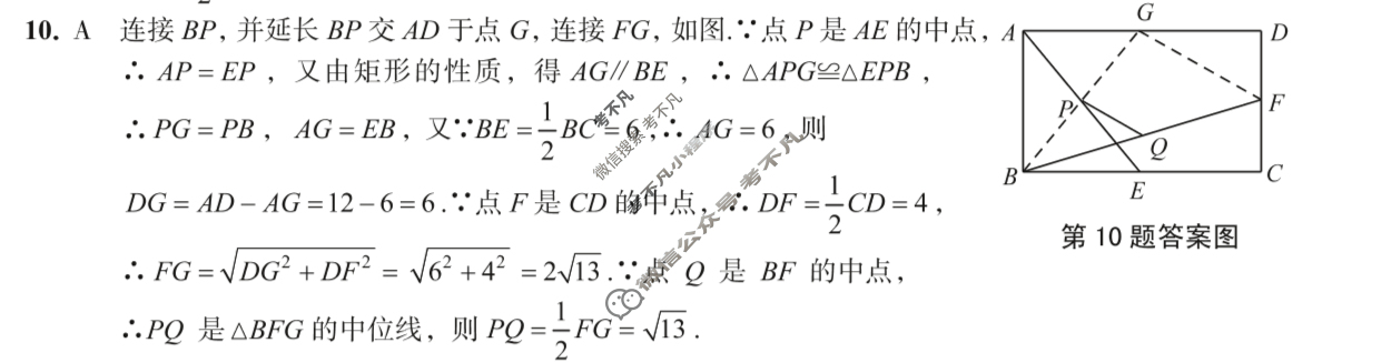 [安徽第一卷]2023-2024学年安徽省八年级教学质量检测七Ⅶ(5月)数学(沪科版)答案