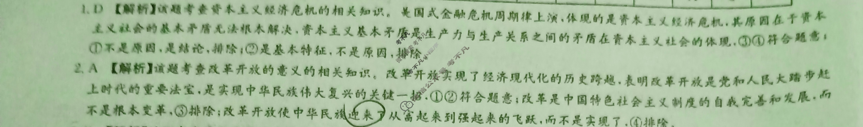 炎德英才大联考(长郡版)长郡中学2024届考前模拟卷一政治答案