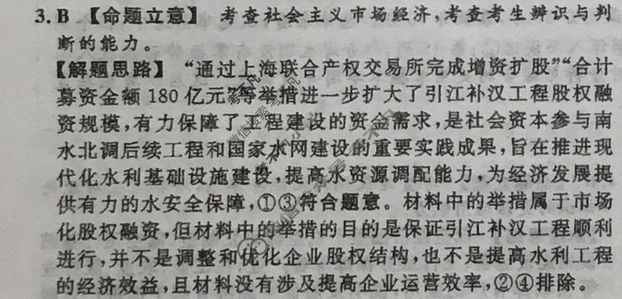 [金考卷·百校联盟]2024年黑龙江、吉林、辽宁普通高中学业水平选择性考试 押题卷(三)3政治(黑吉辽)答案
