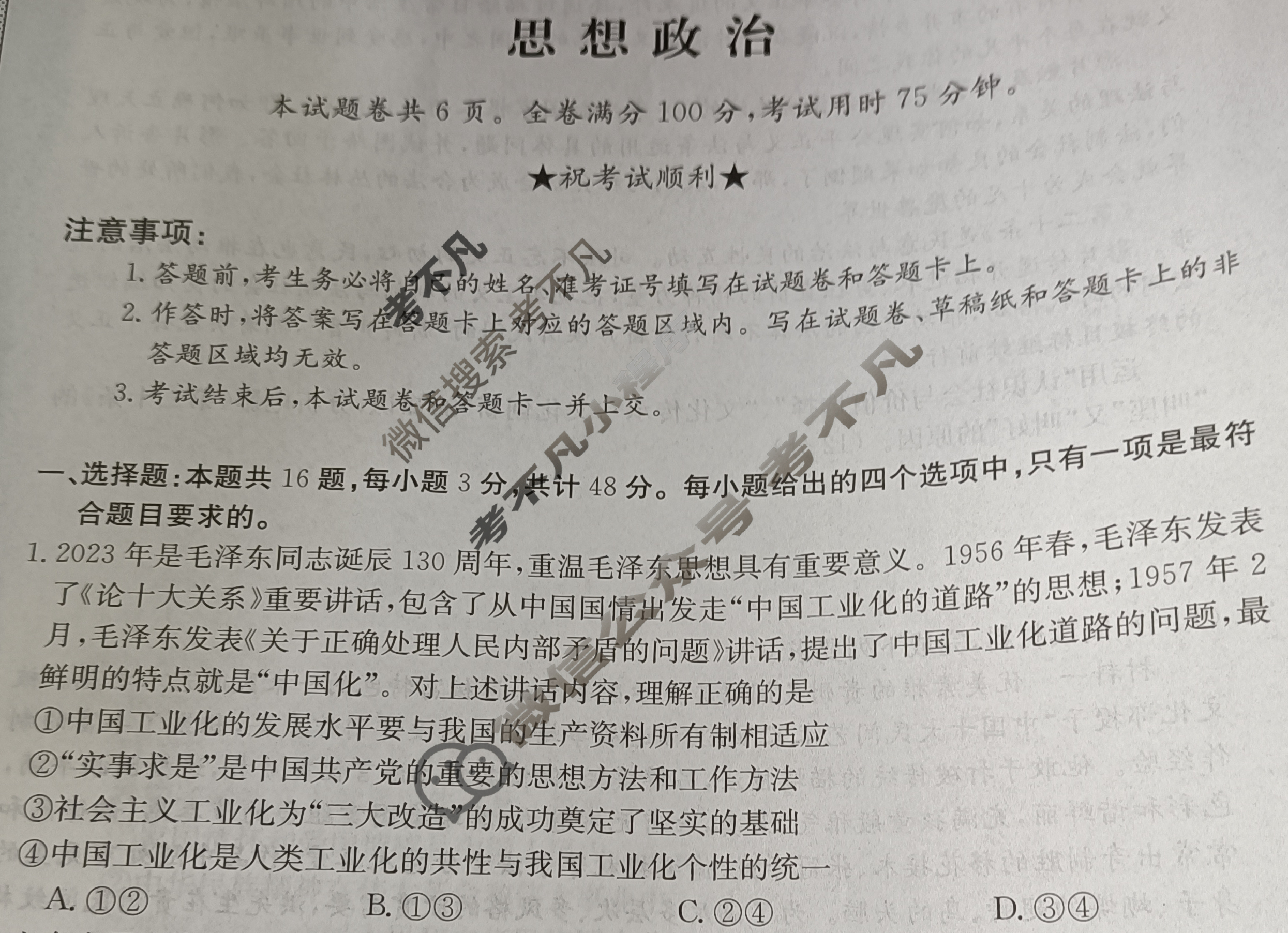 高三2024普通高中学业水平选择性考试·临门一卷(三)3政治(新教材-湖北)试题