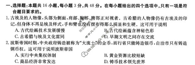 广西金太阳2023-2024学年高一年级5月阶段性考试(24-542A)历史试题
