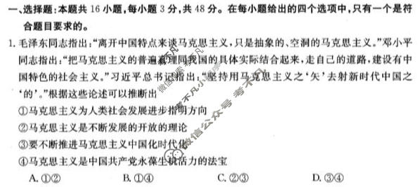 广西金太阳2023-2024学年高一年级5月阶段性考试(24-542A)政治试题