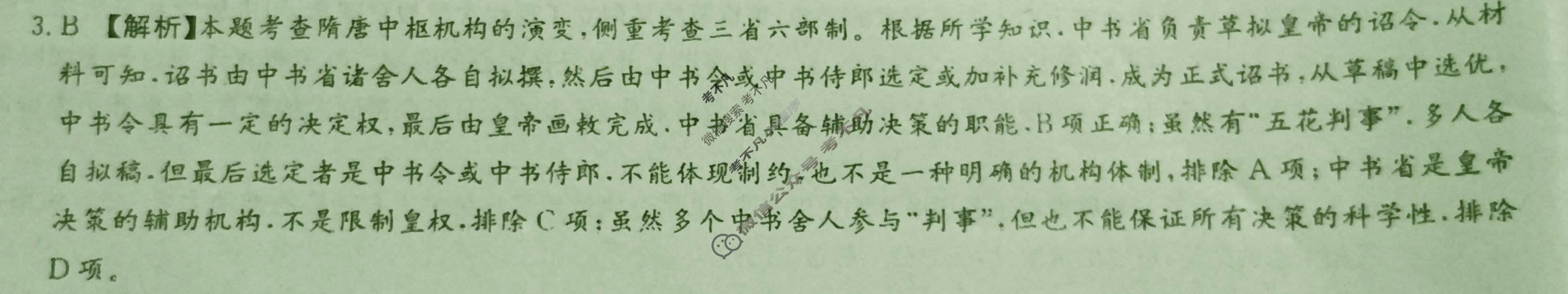 炎德英才大联考(长郡版)长郡中学2024届考前模拟卷一历史答案